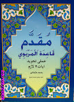 MUQADDAM KAEDAH AL-MARBAWI (Resam Othmani)-sesuai untuk  kanak-kanak dan dewasa