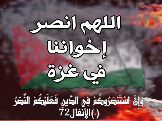 غزة شمعة لن تنطفئ +انصر+غزة
