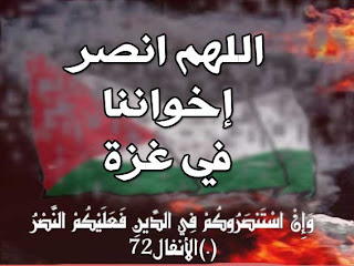 دعــاء كل صبــاح //خوخه فلسطين %D8%A7%D9%84%D9%84%D9%87%D9%85+%D8%A7%D9%86%D8%B5%D8%B1+%D8%BA%D8%B2%D8%A9