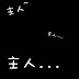 颓废~颓废~还是颓废啊啊啊啊