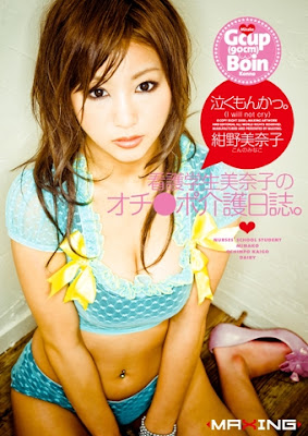 紺野美奈子‧再扮女護士!