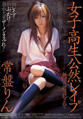 強暴女學生 - 女子高生公然レイプ
