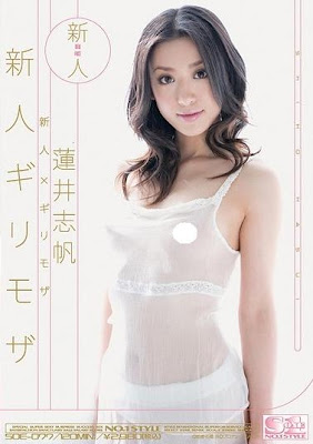 蓮井志帆 - 新人×ギリモザ 新人ギリモザ