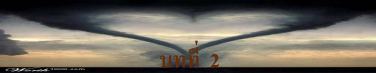 บทที่ 2