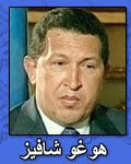 الزعيم العربى شافيز