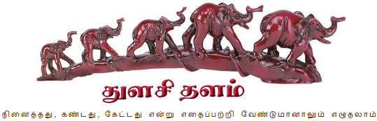 துளசிதளம்