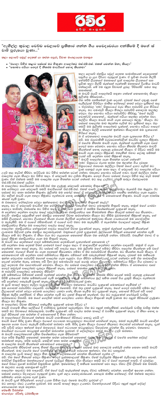 Madhavi Wathsala Wedding