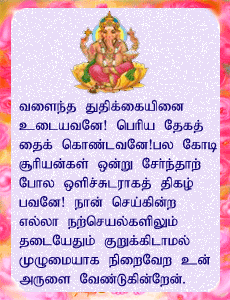 ஸ்ரீ விநாயகர் துதி