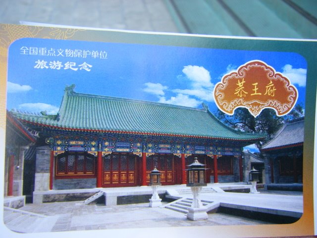 [Ticket+to+Gong+Wang+Fu.JPG]