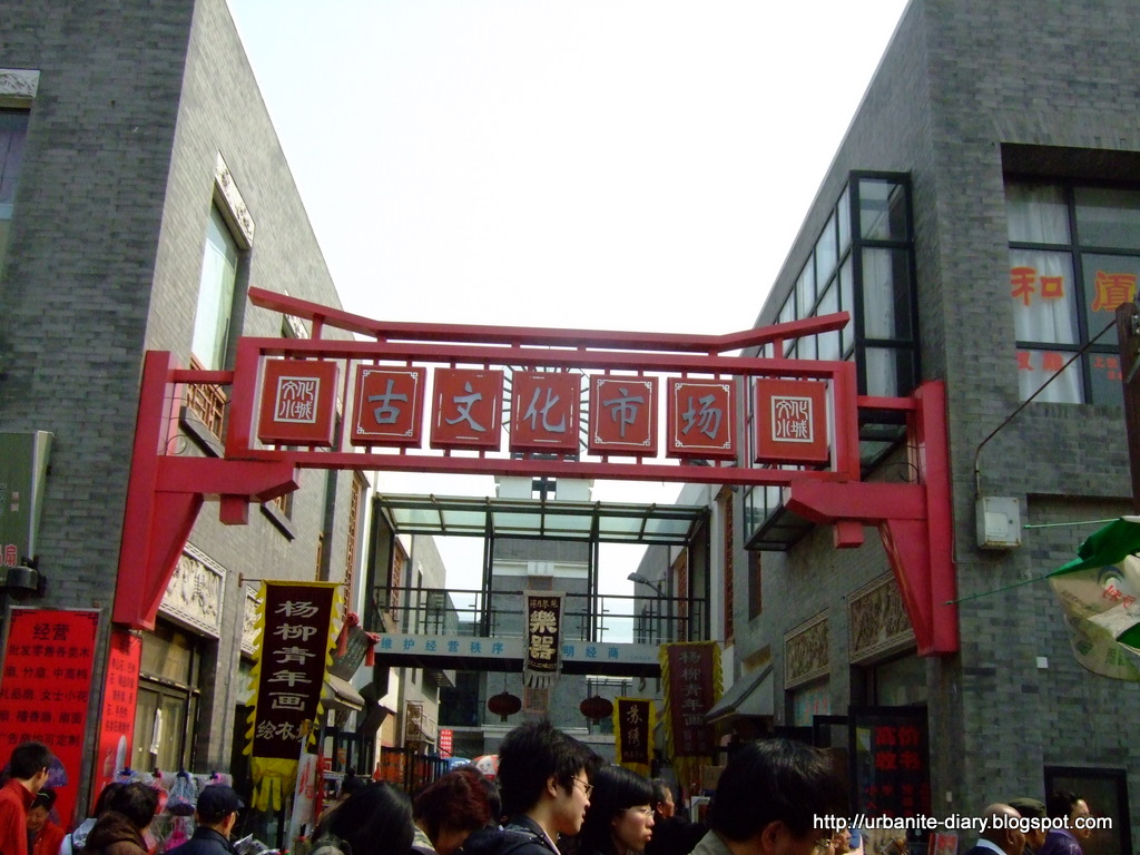 [Old+Cultural+Street+of+Tianjin+7.JPG]