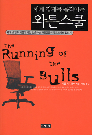 [bulls-knowledge08.jpg]