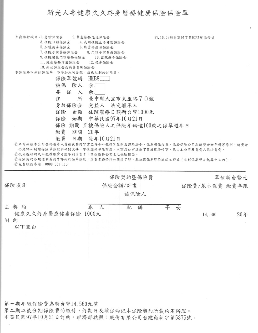 [保單.jpg]