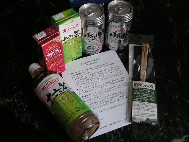 節約 かぶぬしゆうたい研究室 アサヒビールの株主総会