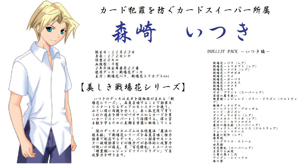 [いつき.jpg]