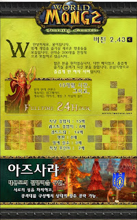 와우(WoW) 프리서버 – 몽이서버