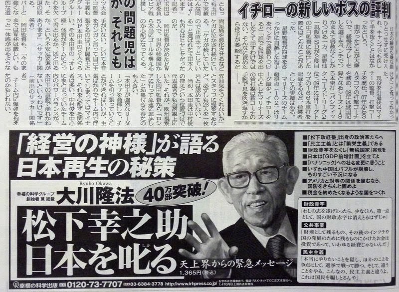 やや日刊カルト新聞 日刊ゲンダイが19年ぶりに幸福の科学の広告を掲載