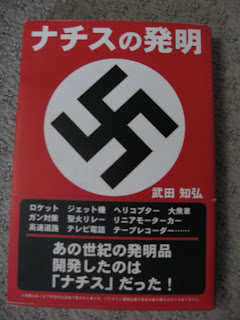 猫的生活 ナチスの発明