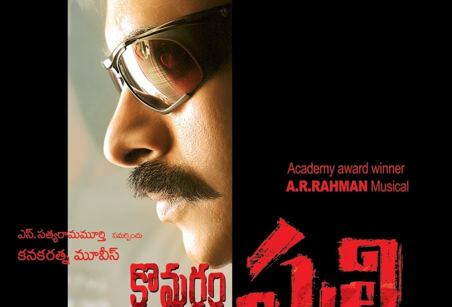 komaram puli songs mp3 komaram puli songs mp3