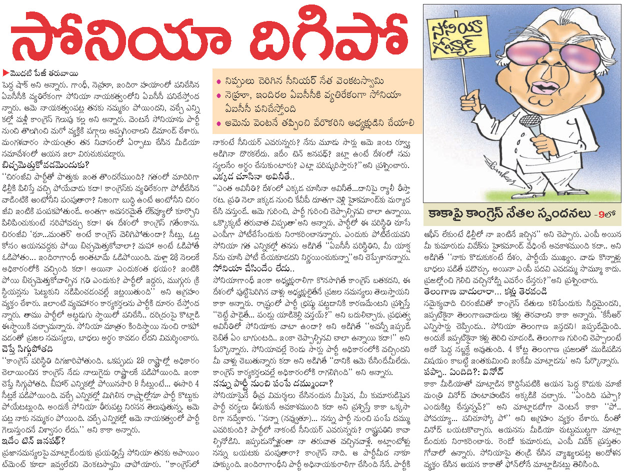 My Reviews for all: kaka on Sonia - Sakshi report
