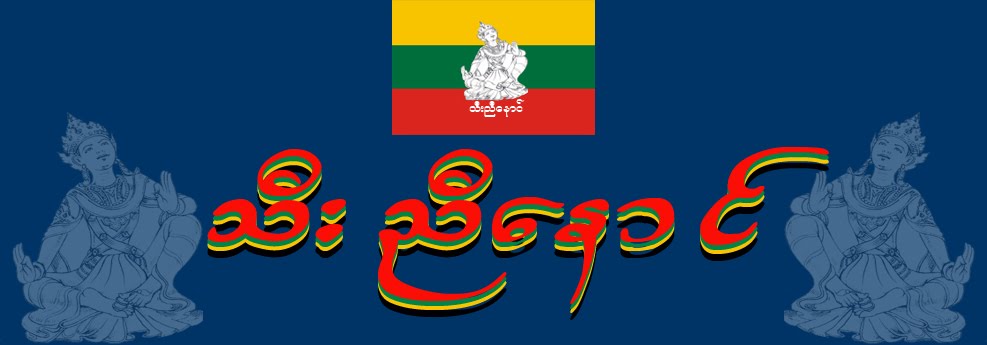 သီးညီေနာင္