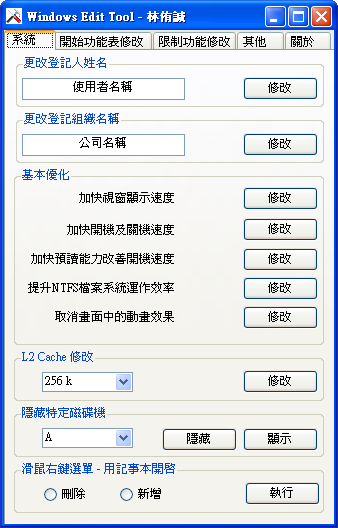 [WindowsEditToolv1.6.png]