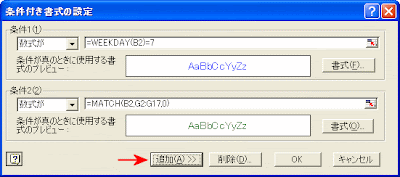 条件付き書式ダイアログ