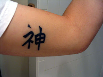 God, Chinese Character Tattoo