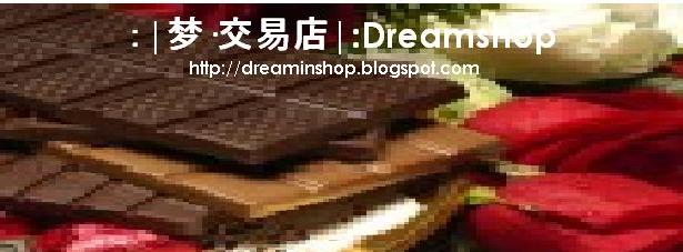 ：|梦·交易店|：Dreamshop