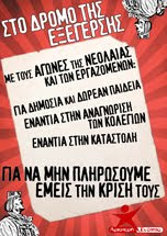 Κεντρικές Αφίσες