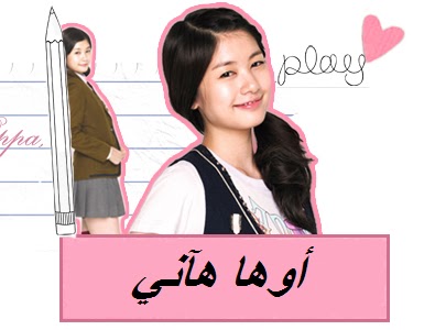 حلقات مسلسل Playful Kiss | حلقات دراما Playful Kiss  1255