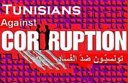 تونسيّـون ضـدّ الفسـاد