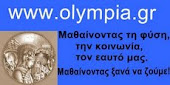 ΟΛΥΜΠΙΑ