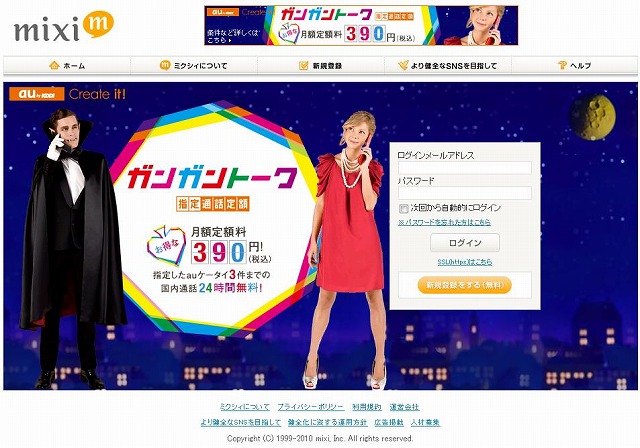 mixiログインジャック