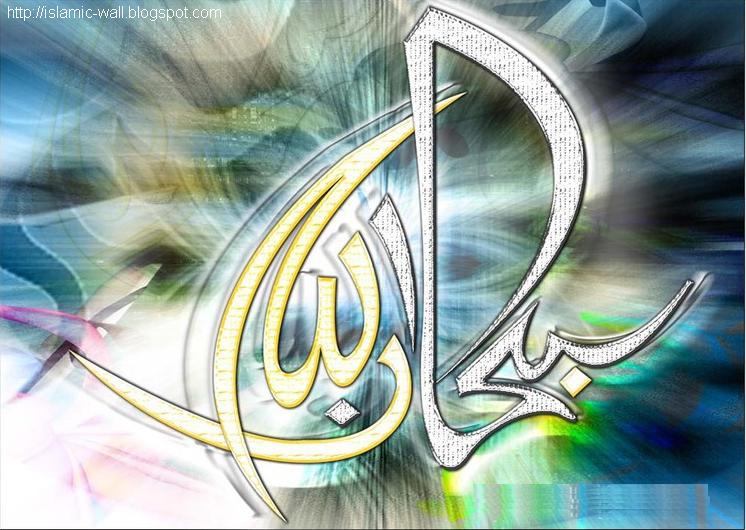 Subhan Allah Wallpaper wallpaper allah. Subhan Allah Wallpaper