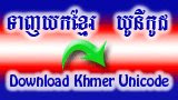 Khmer unicode
