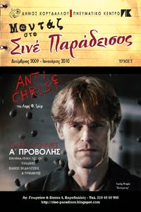 ΜΟΝΤΑΖ ΣΤΟ ΣΙΝΕ ΠΑΡΑΔΕΙΣΟΣ ΤΕΥΧΟΣ 2