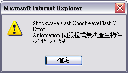 [FlashPlayerActiveXError.gif]
