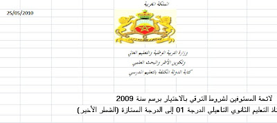 الترقية بالاختيار الثانوي التأهيلي الدرجة الممتازة2009 الشطر الأخير Sans+titre