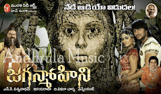 Jaganmohini (2009) Audio Songs | Andhrula Music