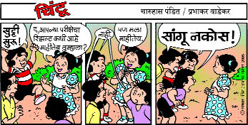 Chintoo comic strip for April 11, 2005