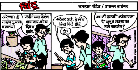 Chintoo comic strip for February 18, 2004