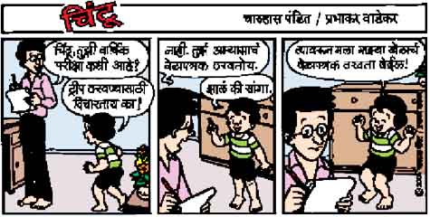 Chintoo comic strip for March 13, 2004