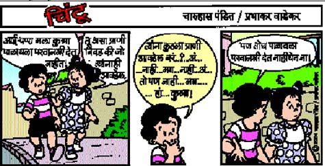 Chintoo comic strip for July 21, 2004