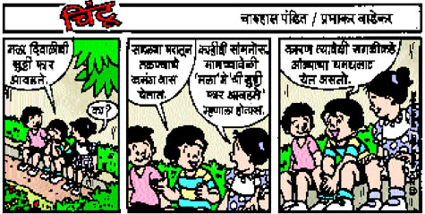 Chintoo comic strip for November 02, 2004