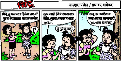Chintoo comic strip for October 05, 2004