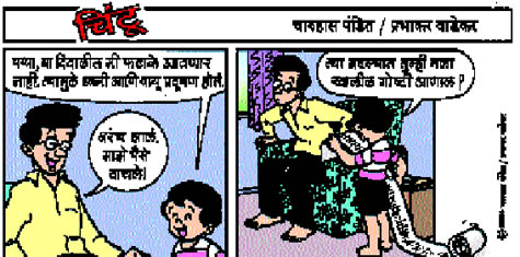 Chintoo comic strip for November 08, 2004