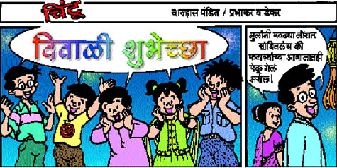 Chintoo comic strip for November 11, 2004