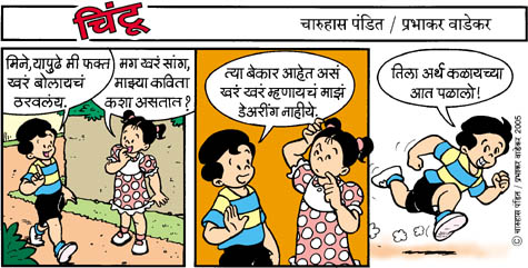 Chintoo comic strip for June 21, 2005