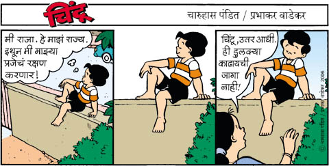 Chintoo comic strip for January 18, 2006