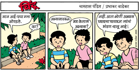 Chintoo comic strip for March 14, 2006